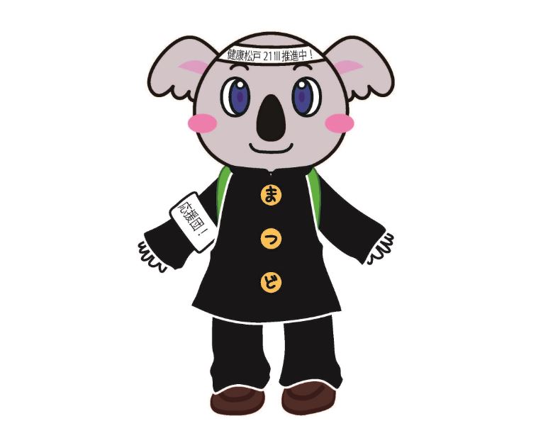 まつど健康マイレージ マスコットキャラクター「けあら」