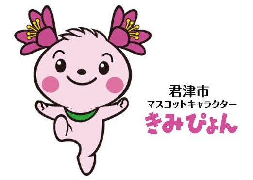 きみぴょん_君津市マスコットキャラクター