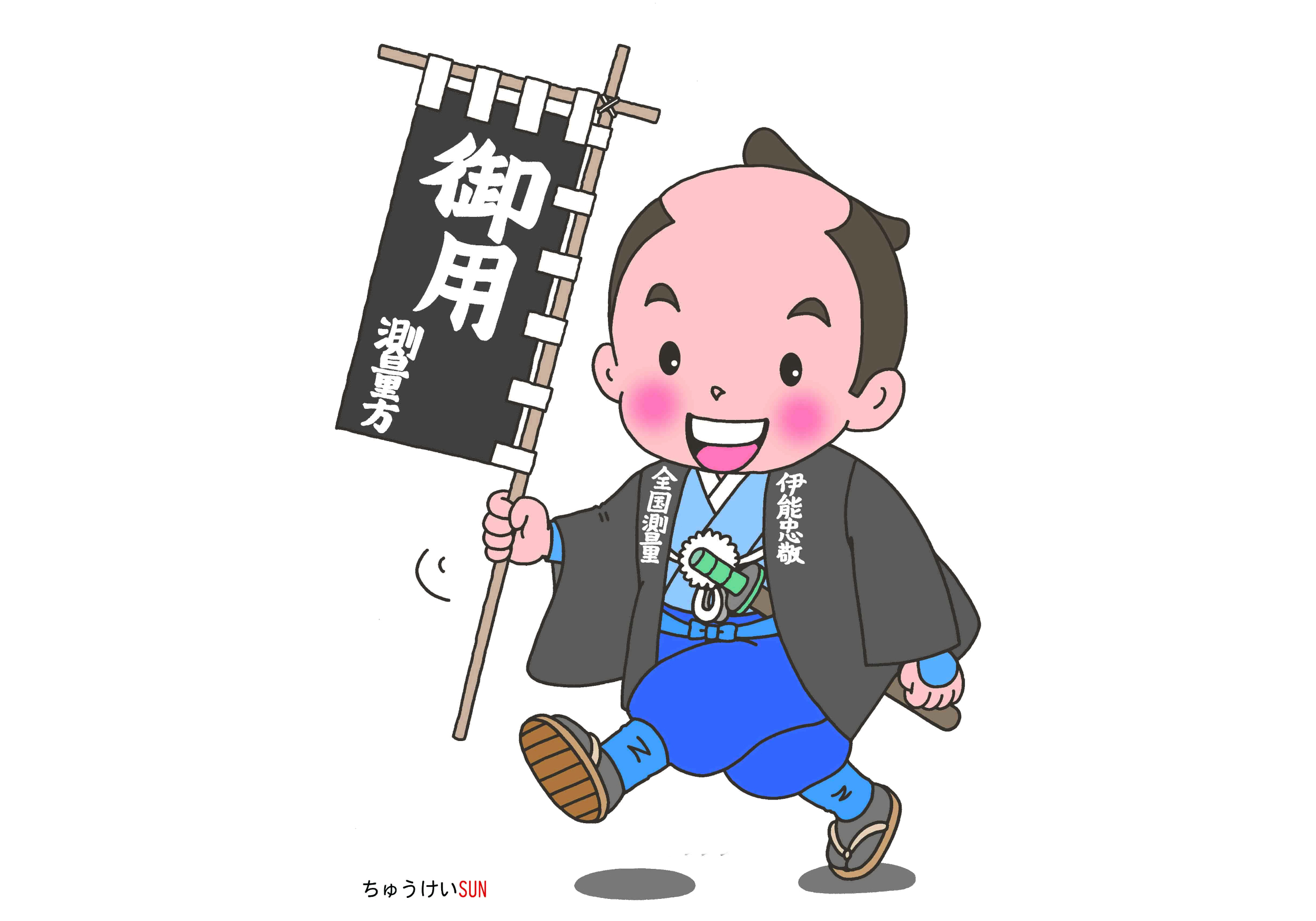 ちゅうけいSUN